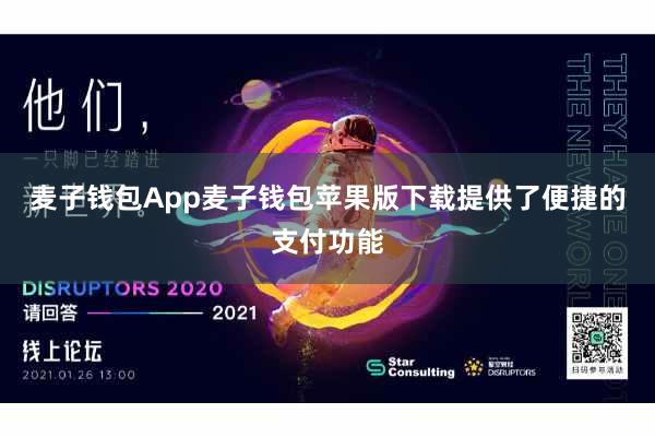 麦子钱包App麦子钱包苹果版下载提供了便捷的支付功能