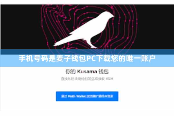 手机号码是麦子钱包PC下载您的唯一账户