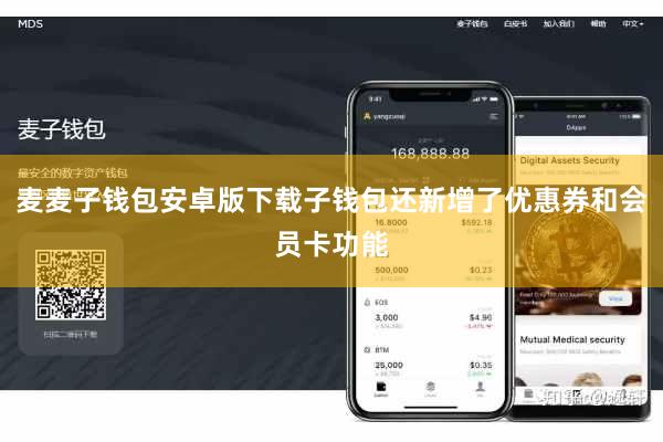 麦麦子钱包安卓版下载子钱包还新增了优惠券和会员卡功能